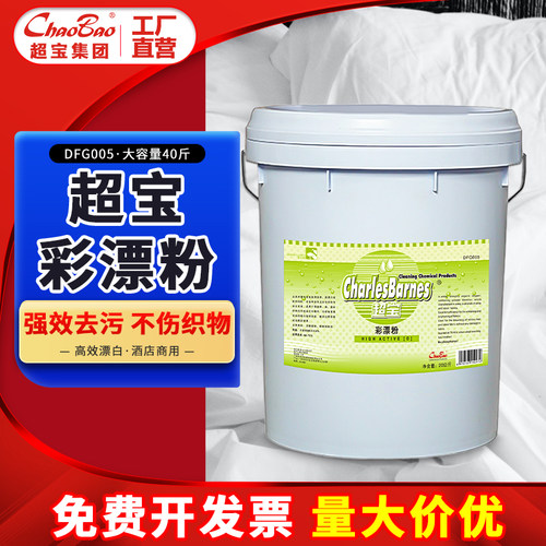 超宝彩漂剂大桶衣物去污