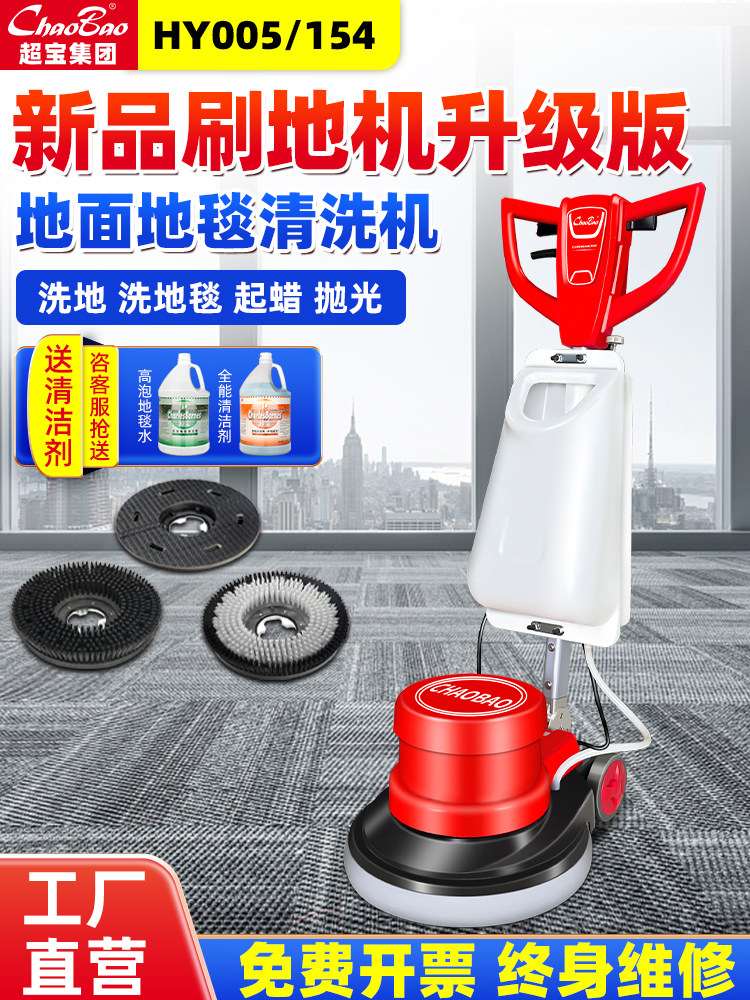 超宝HY005工业洗地机酒店地毯清洗机商用地面刷地机多功能手推式