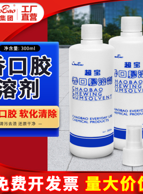 超宝D-116A香口胶溶剂地板座椅扶手口香糖去除剂除胶渍地毯除胶剂
