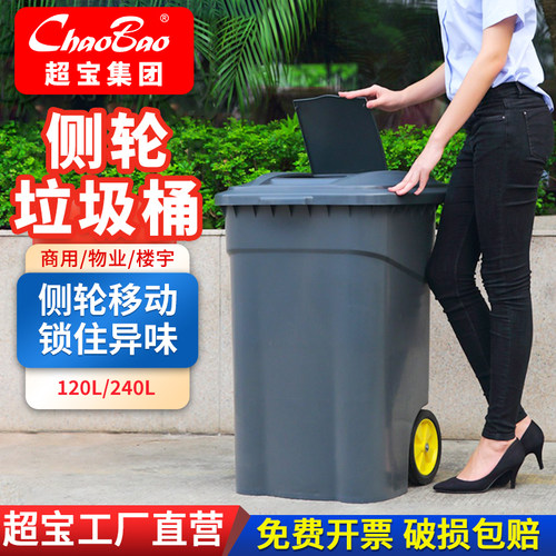 超宝垃圾桶带盖大号120L240L大容量带轮移动餐厅小区翻盖垃圾筒