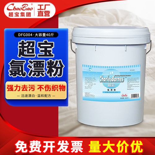 超宝氯漂粉酒店宾馆专用