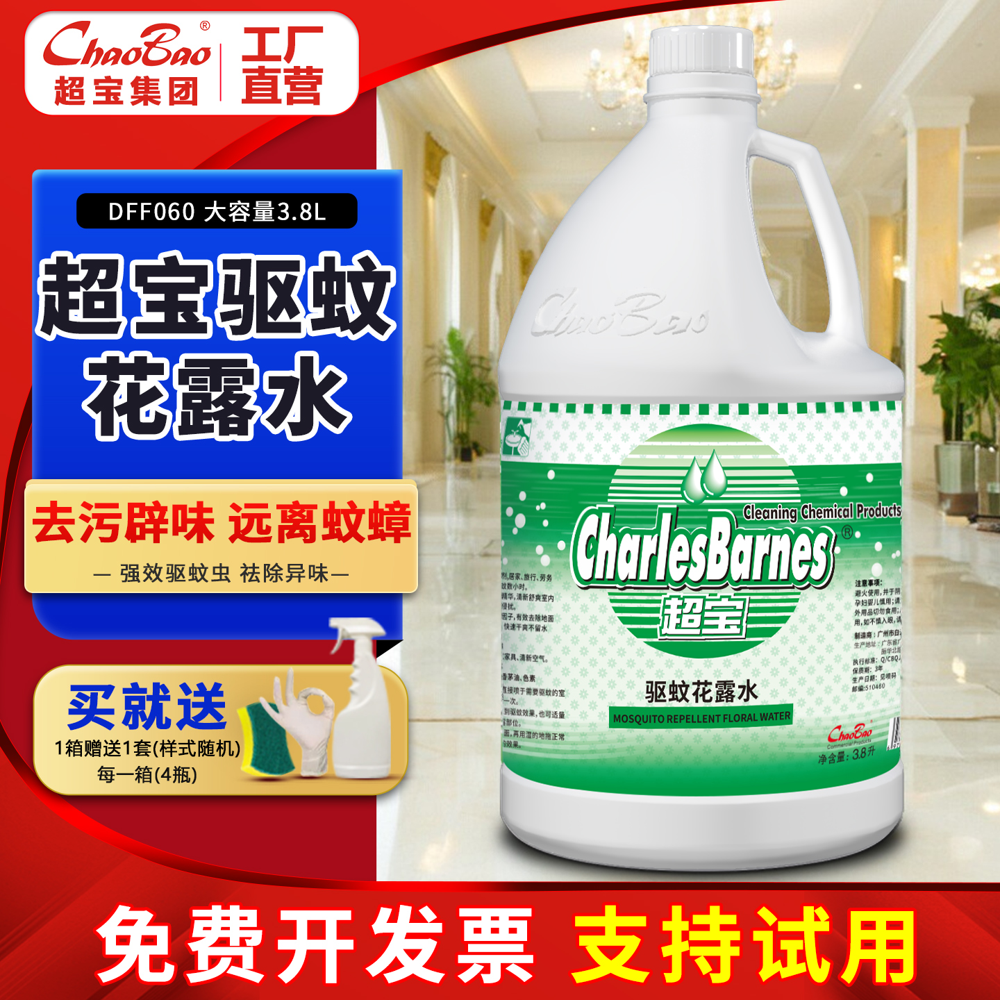 超宝花露水酒店大瓶家商用拖地