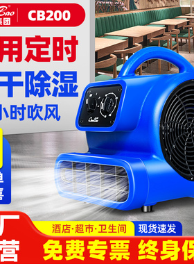 白云超宝吹地机小型三速定时吹干机WC厕所地面强力除湿风机CB200