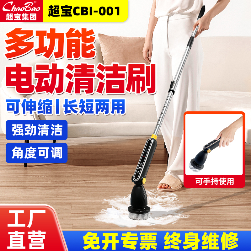 白云超宝电动清洁刷多功能地板刷子浴室瓷砖卫生间洗地无线可伸缩