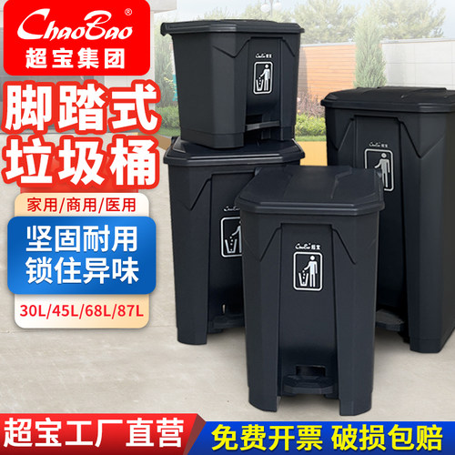 超宝大号垃圾桶脚踏式医疗物业