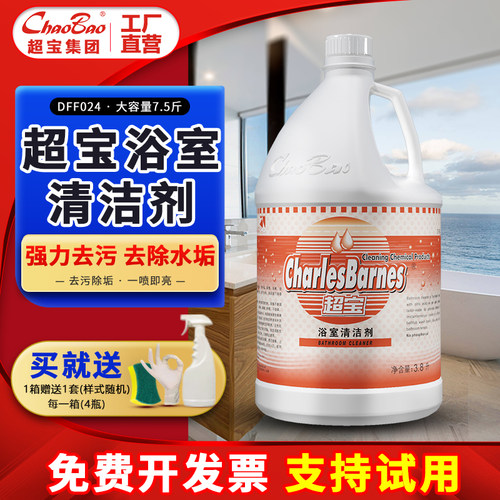超宝浴室清洁剂去污除垢