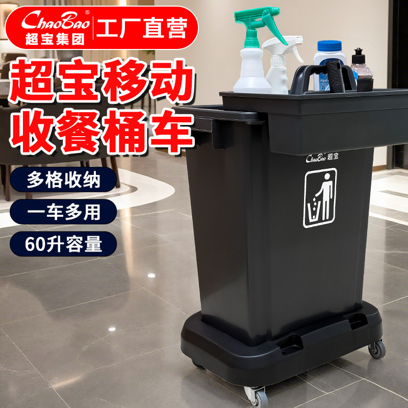 超宝移动收餐桶车带轮收餐工具图片