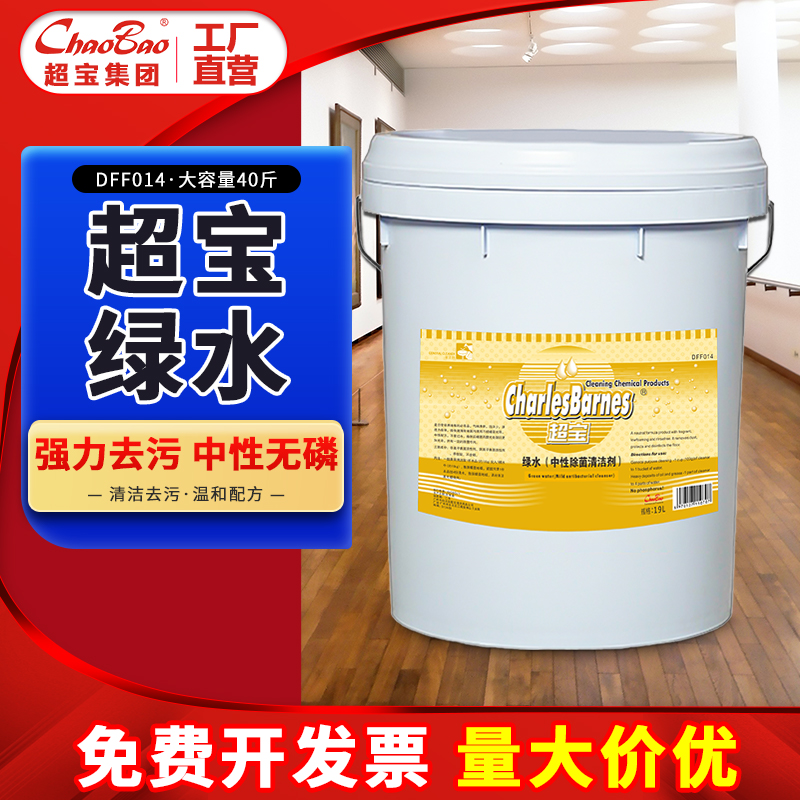 超宝绿水地板保养消毒
