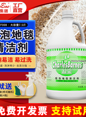 超宝低泡地毯清洁剂酒店宾馆餐厅地毯去污清洗剂地毯机专用DFF008