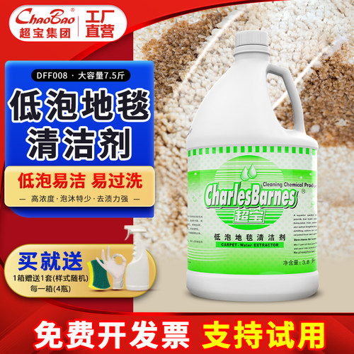 地毯低泡沫强力去污清洁剂超宝
