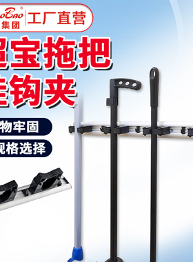 白云超宝C107拖把挂架挂钩夹卫生间拖把架收纳架挂拖把架扫把卡座