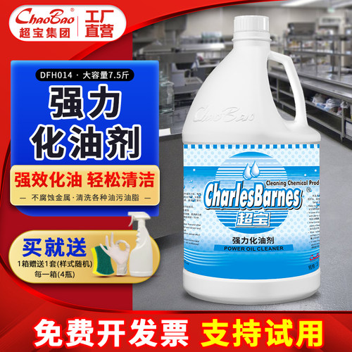 超宝强力污净除垢抽油烟机清洗剂