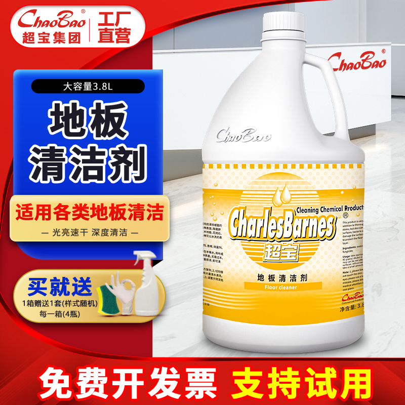 超宝地板清洁剂光亮速干