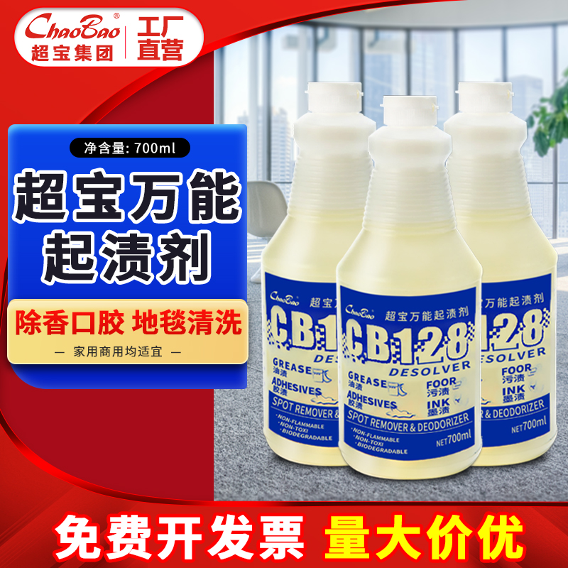超宝CB-128多用途商用清洁剂
