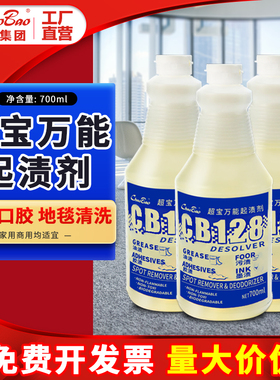 白云超宝CB128万能起渍剂商用酒店清洁地毯除污墨胶渍除香口胶水
