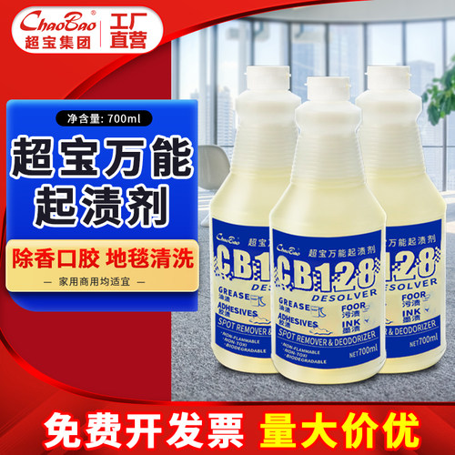 超宝CB-128多用途商用清洁剂
