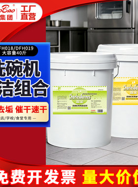 超宝商用洗碗机洗涤剂40L套装