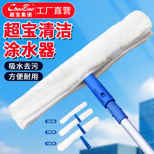 超宝清洁涂水器清洁窗户