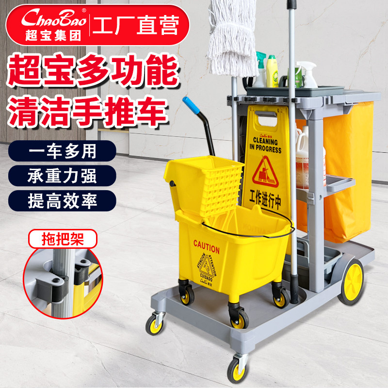 白云超宝D-10A清洁车物业保洁车多功能可移动手推车酒店客房布草