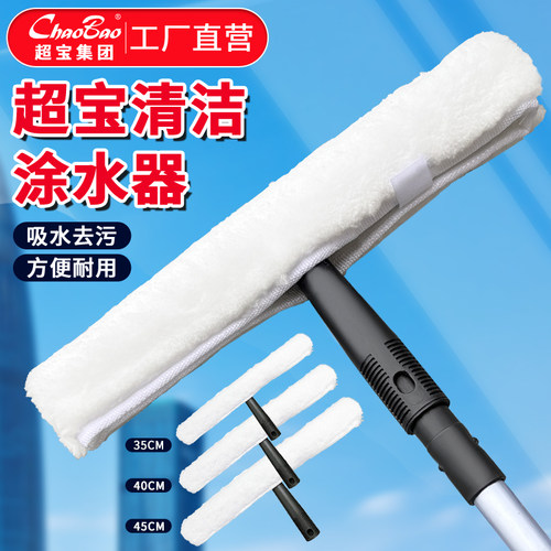超宝玻璃涂水器擦窗户保洁工具