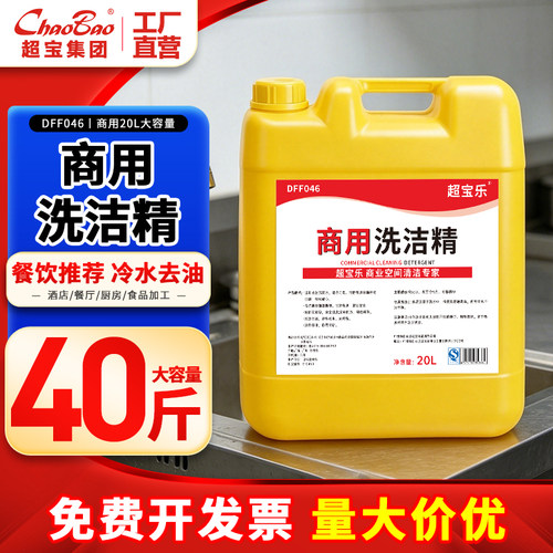超宝乐商用柠檬香洗洁精20升