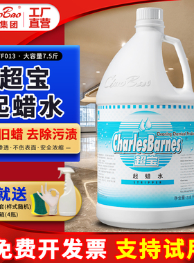 超宝DFF013地板起蜡水地面除蜡瓷砖洗蜡大理石瓷砖快速除去旧蜡剂