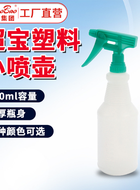 白云超宝家用商用小喷水壶84消毒液550ML空瓶子清洁防疫专用细雾