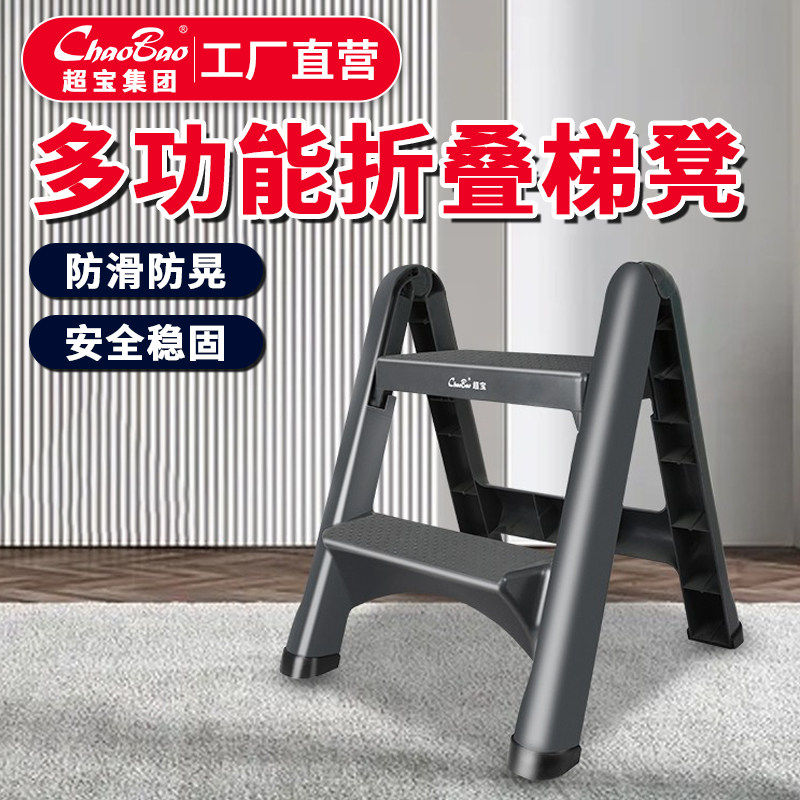 白云超宝多功能脚踏人字梯子可折叠便捷式二步梯塑料商用保洁增高