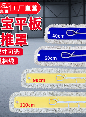 白云超宝标准型尘推罩平板拖把60/90/110CM可更换清洁尘推拖布头