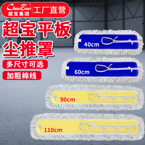 超宝标准型豪华型平板平板拖把
