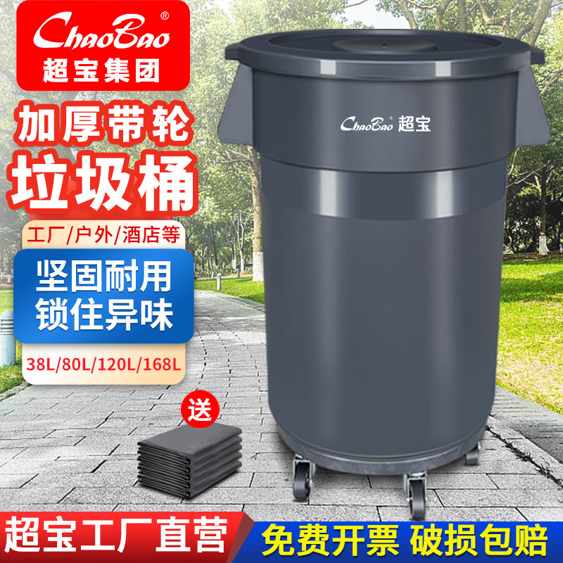 白云超宝B101圆形垃圾桶商用泔水桶大号带盖轮子大容量餐饮塑料桶,家庭/个人清洁工具,垃圾桶,淘宝优惠券,粉丝福利购,淘宝优惠卷
