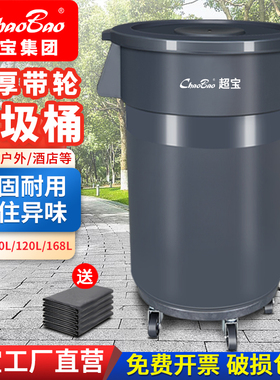 白云超宝B101圆形垃圾桶商用泔水桶大号带盖轮子大容量餐饮塑料桶
