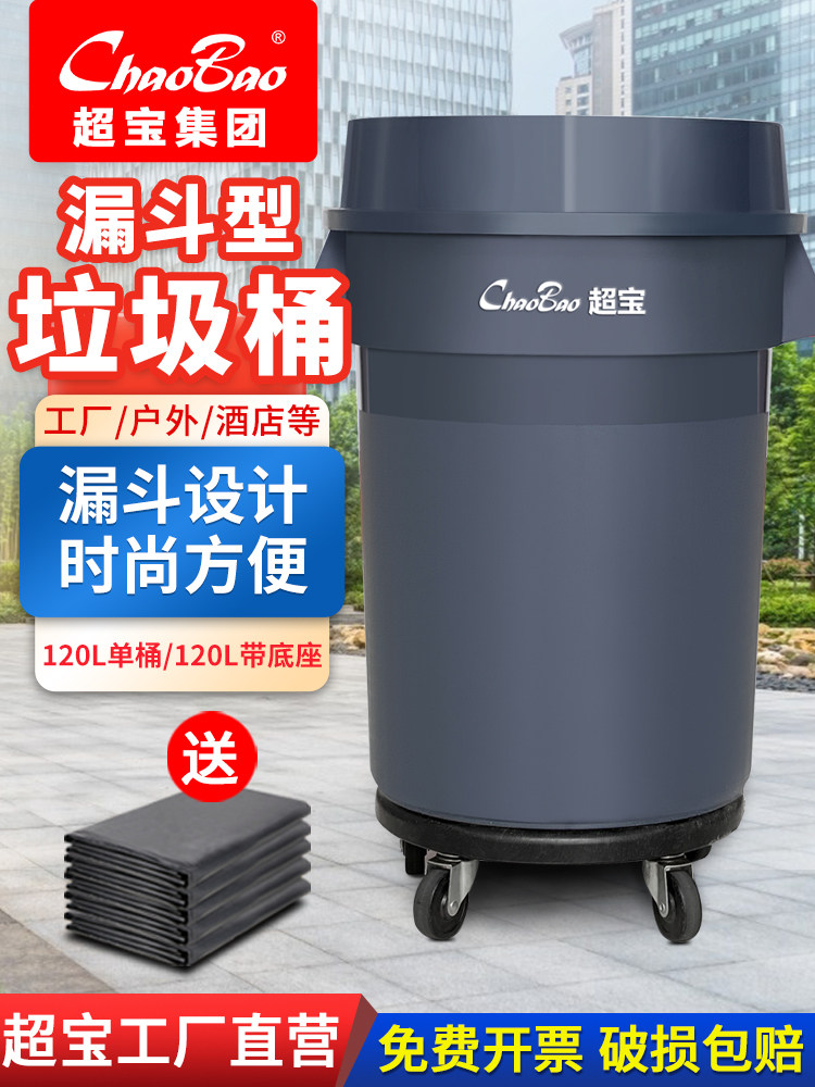 白云超宝B-008漏斗式储物塑料桶120L带轮子大圆形餐厅厨房垃圾桶
