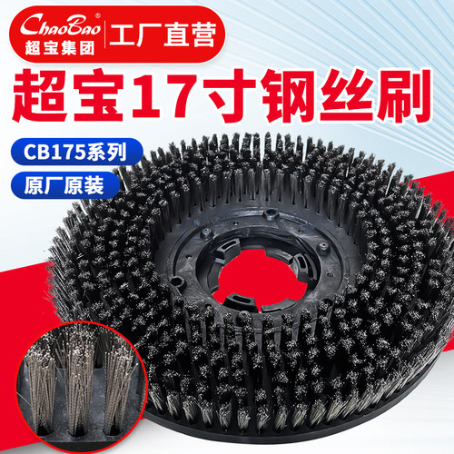 超宝多功能刷地机钢丝刷