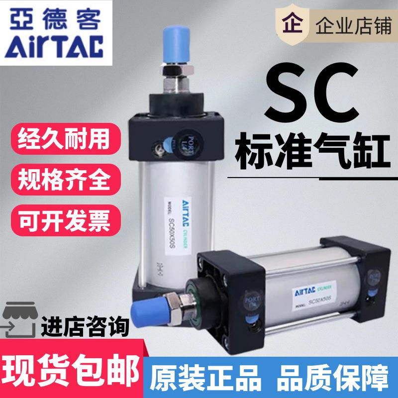 AirTAC亚德客标准气缸SC63X25X50X75X100X200X300X500X800X1000S