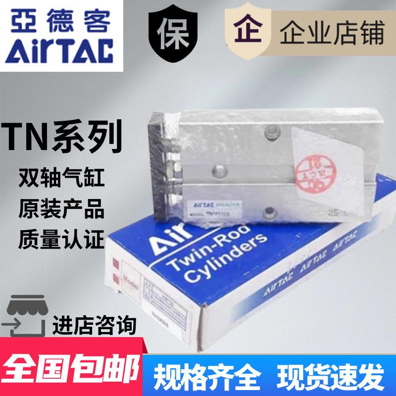 AirTAC亚德客双轴气缸TN32X10X20X30X40X50X60X70X80X90X100X175S