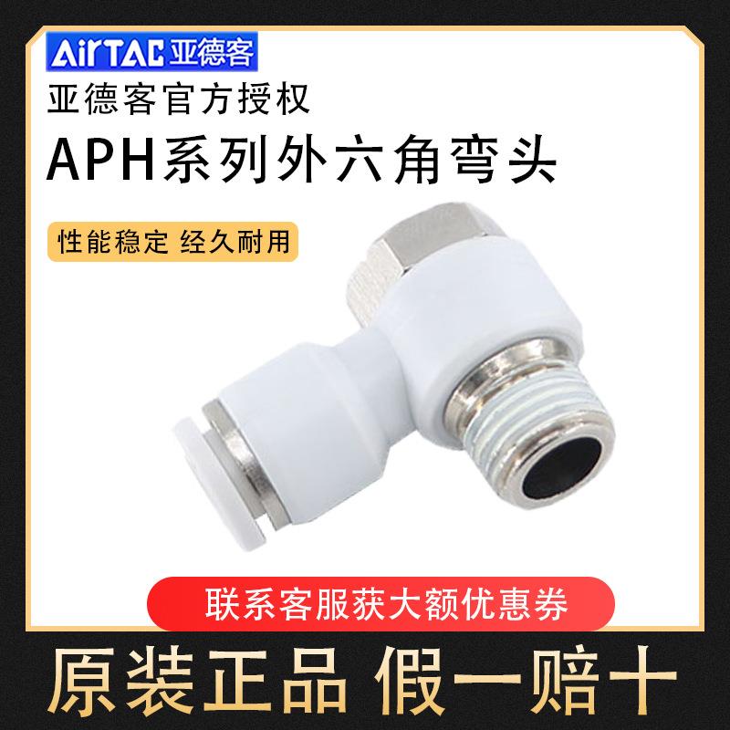 正品亚德客气管接头快插外六角