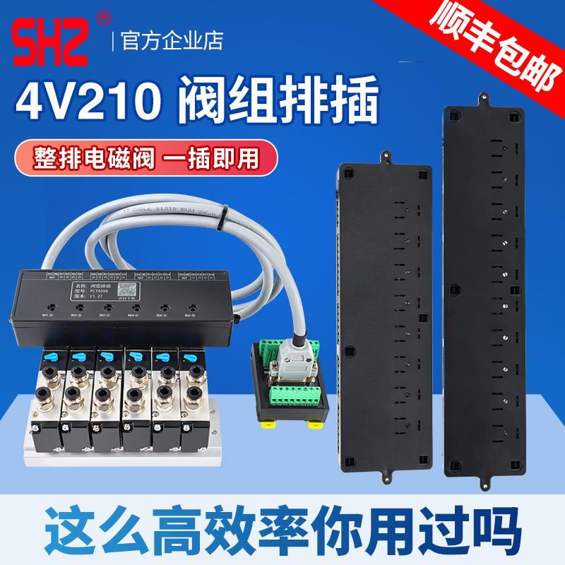 下排插式集成气动电磁阀阀岛总线 线阀板4V210-08 24V汇流板阀组2