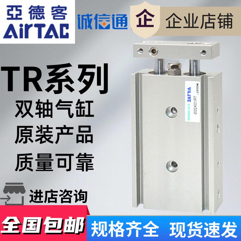 AirTAC亚德客双轴气缸TR20X10X20X25X30X40X50X60X70X80X90X100S