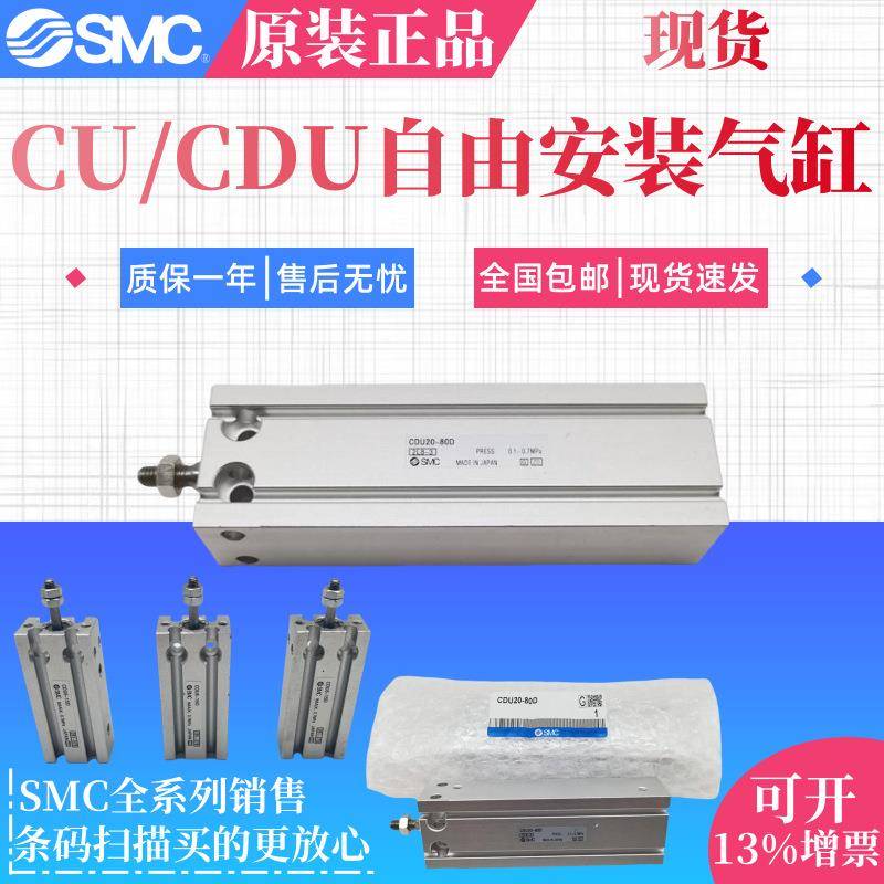 SMC自由安装气缸CU/CDU25-5D-10D-15D-20D-25D-30D-40D-50D 原装