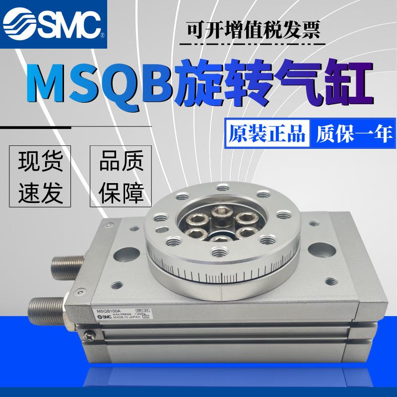 SMC摆台旋转气缸MSQB10/20/30/50/70/100/200A R 全新原装 现货