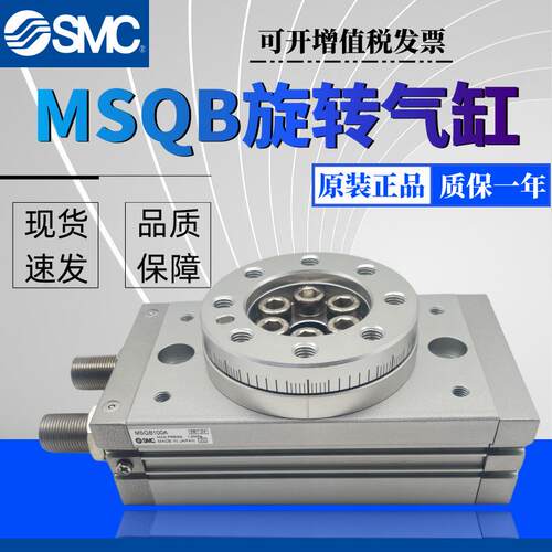 SMC摆台旋转气缸MSQB1A MSQB2A MSQB3A MSQB7A 全新原装 现货