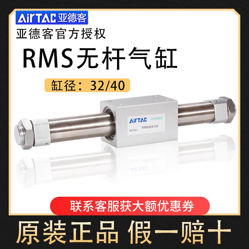 正品亚德客无杆气缸磁藕式RMS32/40X100X150X200X250X300X350