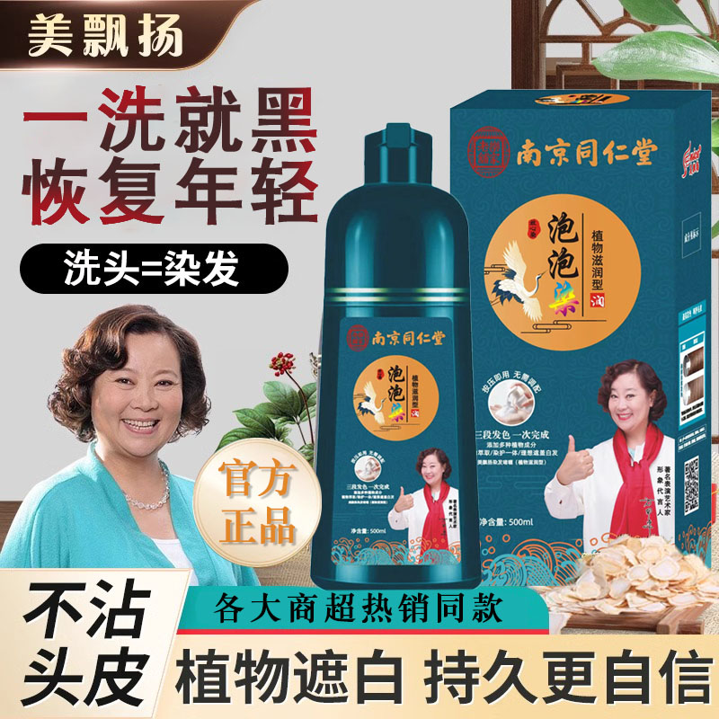 染发剂膏植物纯泡泡天然无刺激