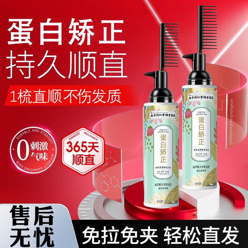 直发膏蛋白矫正免拉家软化剂头发