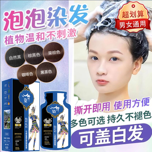 泡泡染发剂官方旗舰店染女男染植物植萃染护膏染纯正品