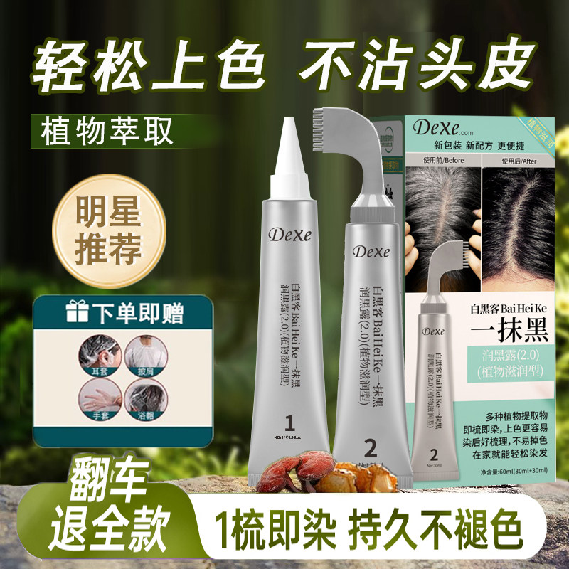 天然果染膏染发剂男女盖白发一梳黑植物纯自己在家染发梳官方正品