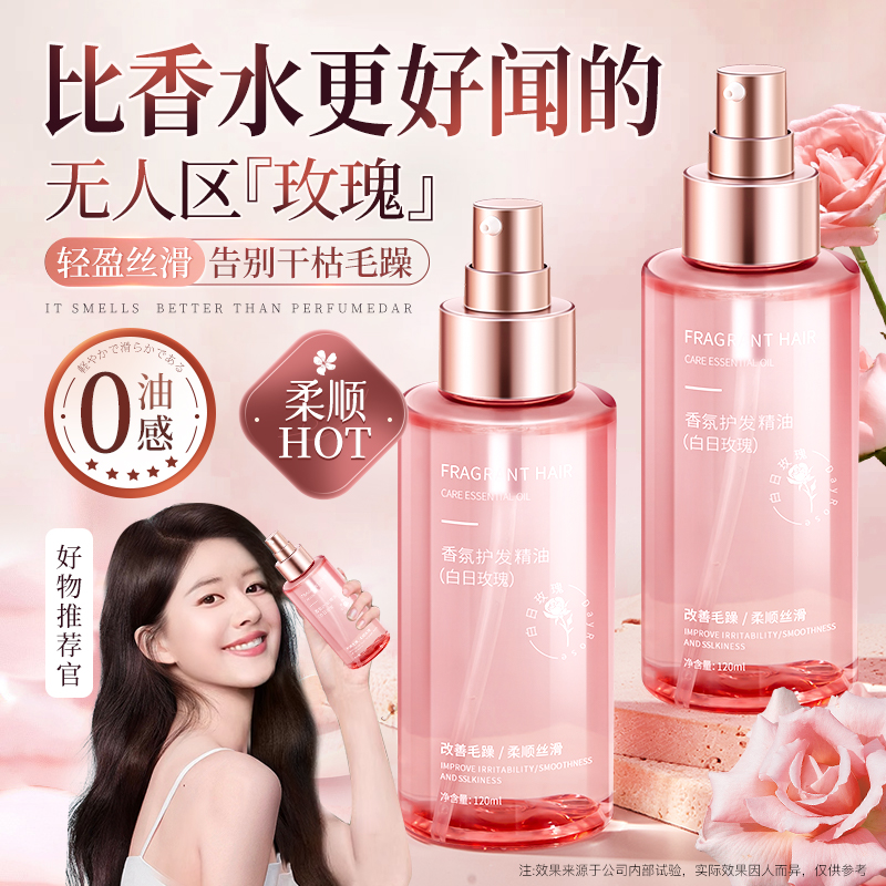 护发精油女防毛躁柔顺修复干枯喷雾型卷发烫头发油官方旗舰店正品
