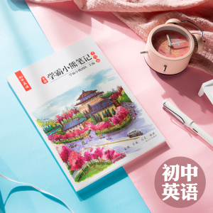 2023年学霸小熊笔记初中英语 学霸笔记初中英语 衡水状元手写笔记中考  七八九年级789初一初二初三中考复习资料英语 中考总复习
