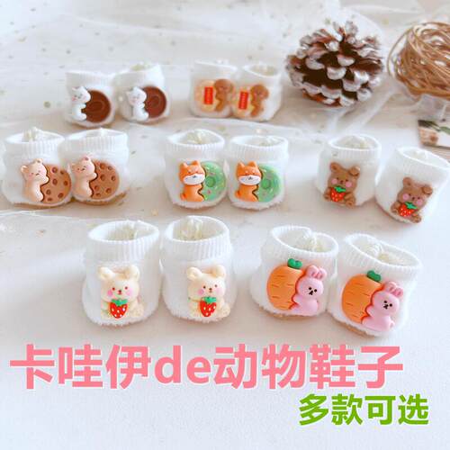 现货20cm娃鞋明星玩偶萝卜猫咪